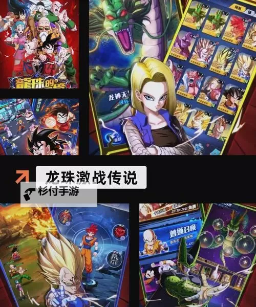 探索无限乐趣:最好玩的龙珠手游推荐排行榜图1