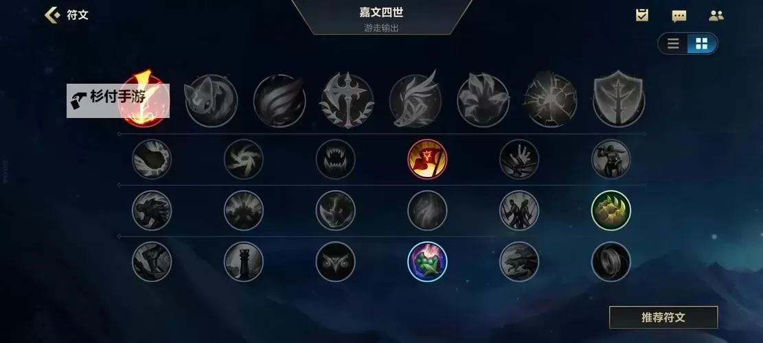 S11皇子符文全解析与最佳搭配攻略图2