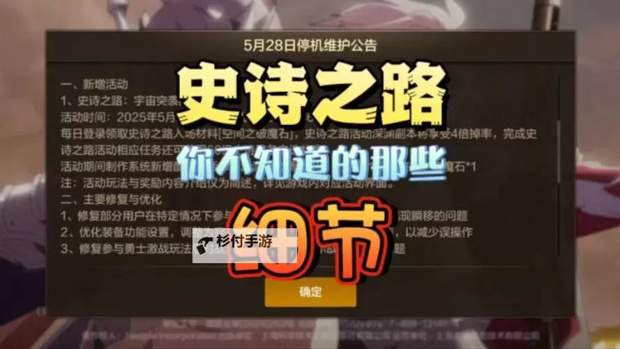 DNF手游史诗之路开启时间:详细攻略与最新公告图1