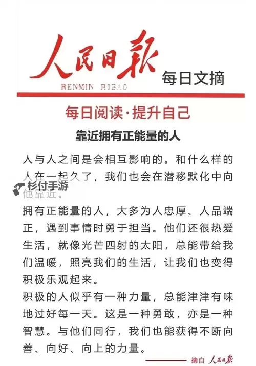 永久免费不收费网站正能量：传播善意与希望的在线力量图1
