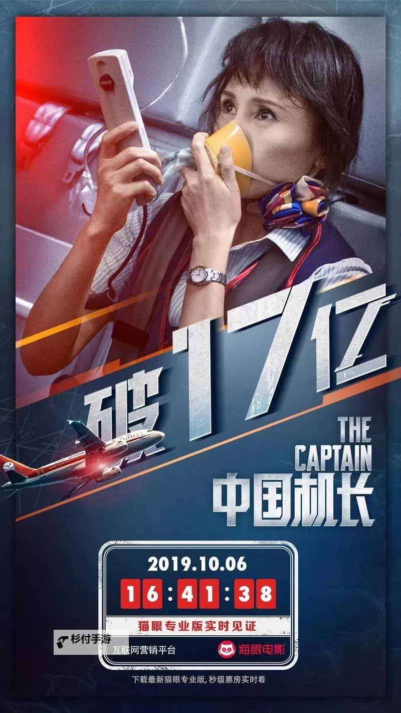 中国机长在线观看免费完整版看电影:畅享精彩空战大片高清体验图1