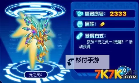 赛尔号第一个光系精灵:开启光明传说的传奇宝贝图1