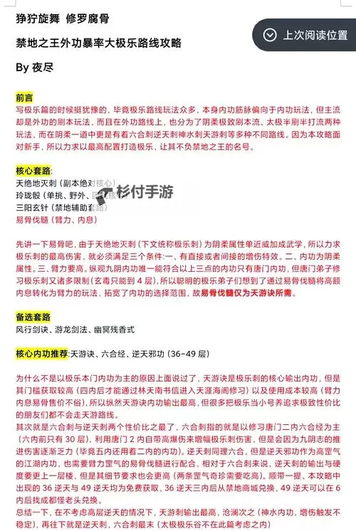 九阴真经什么门派打本最佳攻略详解图2