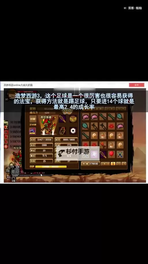 造梦西游3法宝强化攻略:提升战力的全方位指南图1