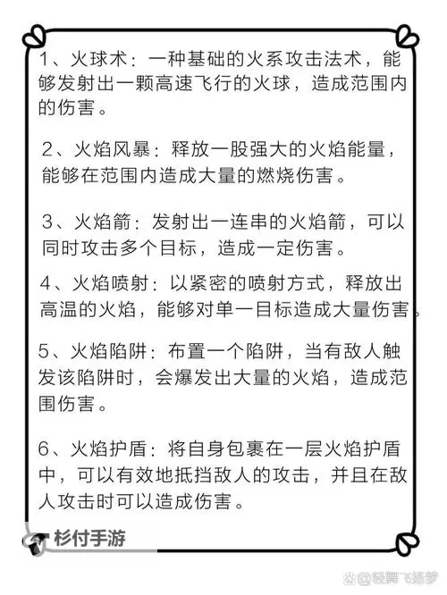 问道火系完美加点指南:打造最强火系角色秘籍图2