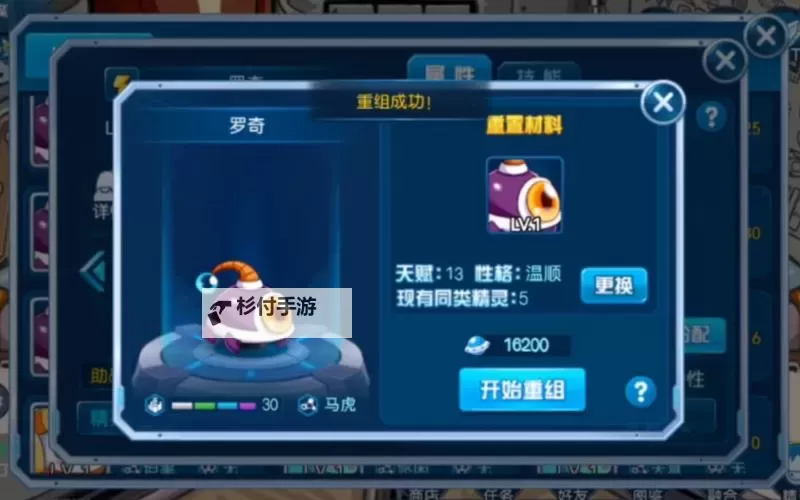 探秘赛尔号手游基因重组仪机制:玩法解析与策略指南图1