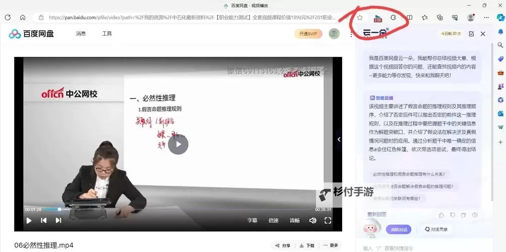张津瑜视频百度网盘提取方法教程图2