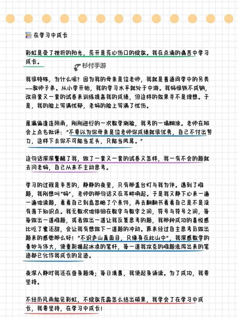做错一题学长进去一次C黄的作文:成长中的失误与青春的洗礼图1