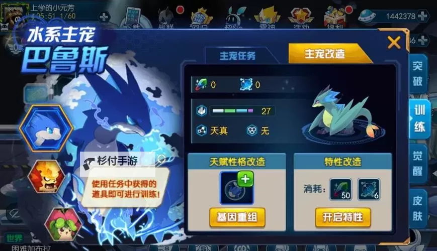 探秘赛尔号手游基因重组仪机制:玩法解析与策略指南图2