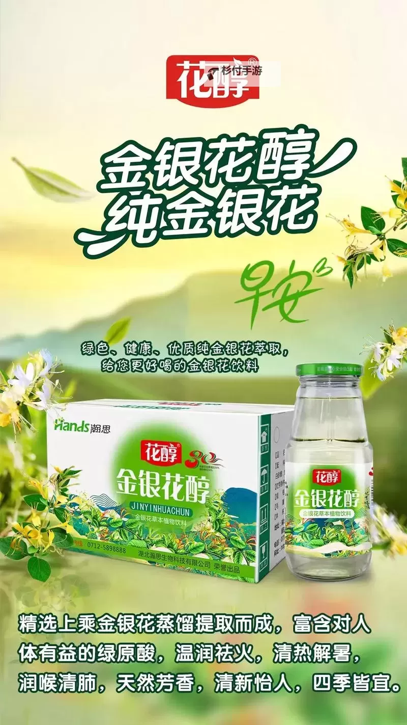 字字珠玑TXL金银花露:滋养肌肤的天然瑰宝图1