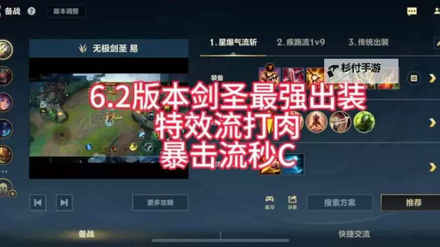 剑圣征服者出装全攻略:最佳装备推荐与实战技巧图2
