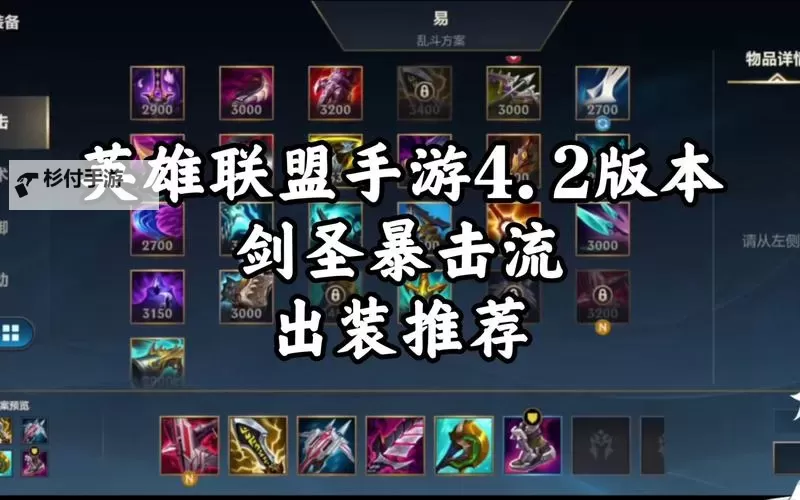 LOL怎么设置出装方案:详细指南帮你轻松掌握图1