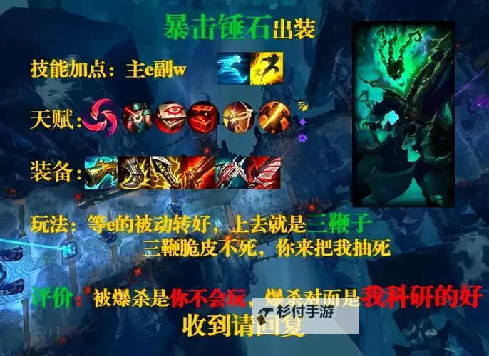 上单锤石出装天赋全攻略:最佳搭配与实用技巧图2