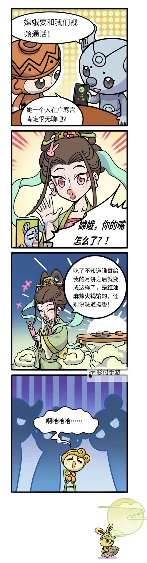 腹西游之嫦娥篇漫画:月宫仙子与嫦娥的奇幻旅程图1
