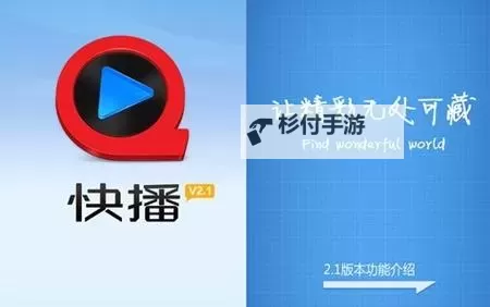 怎么用快播看电影的详细方法与技巧图1