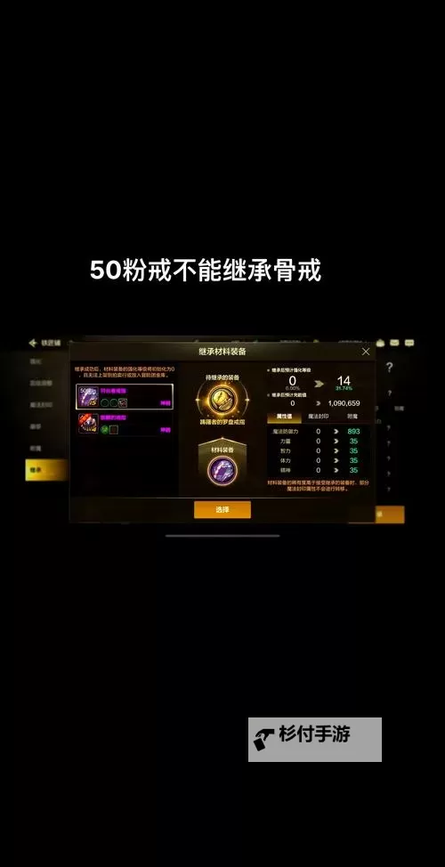 装备继承错了可以找回吗？解决方法详解图2