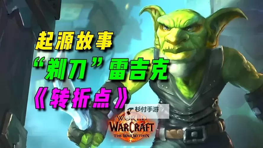 惊险大作:剃刀怪兽雷萨克斯的究极战斗传奇图1