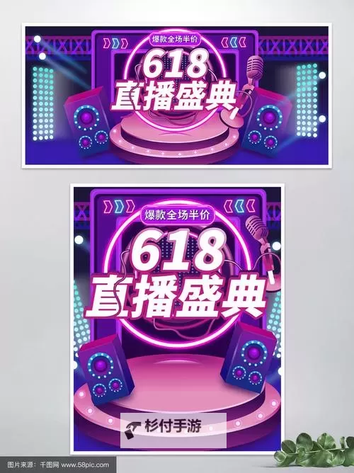 2024年618超级秀直播盛大开启,引爆全场购物狂潮图1
