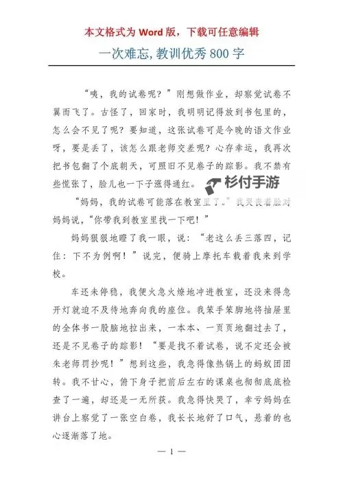 做错一题进去一次C黄的作文:成长中的反思与教训图1