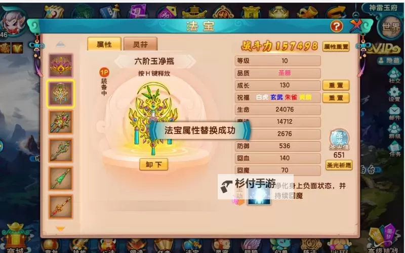 《全面解析:造梦西游法宝单属性与双属性的玩法与搭配技巧》图2