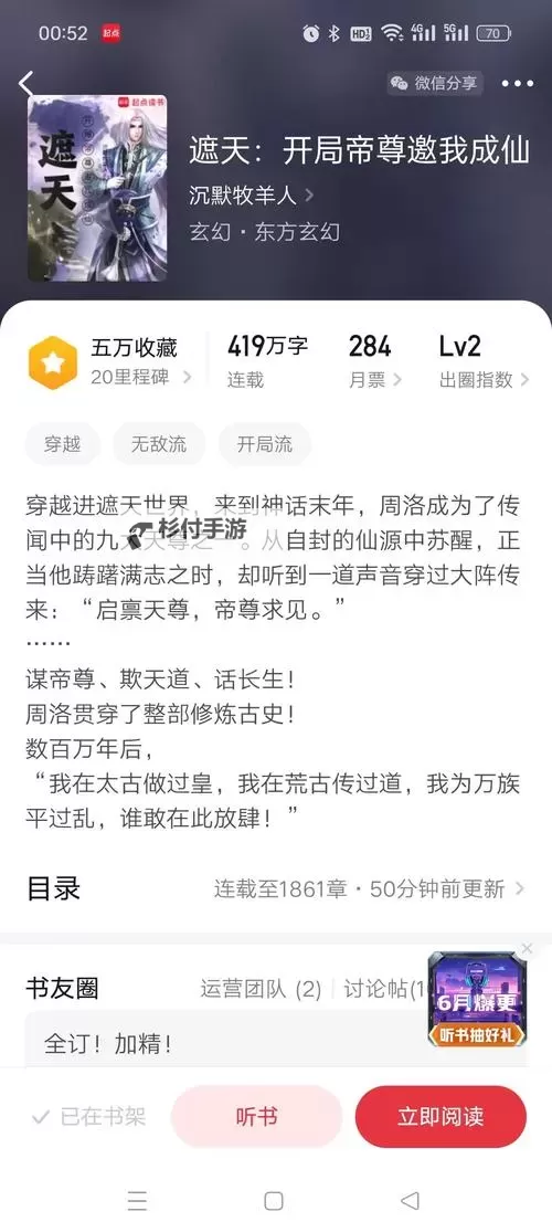 求仙问道于遮天:探索通天之路的传奇旅程图1