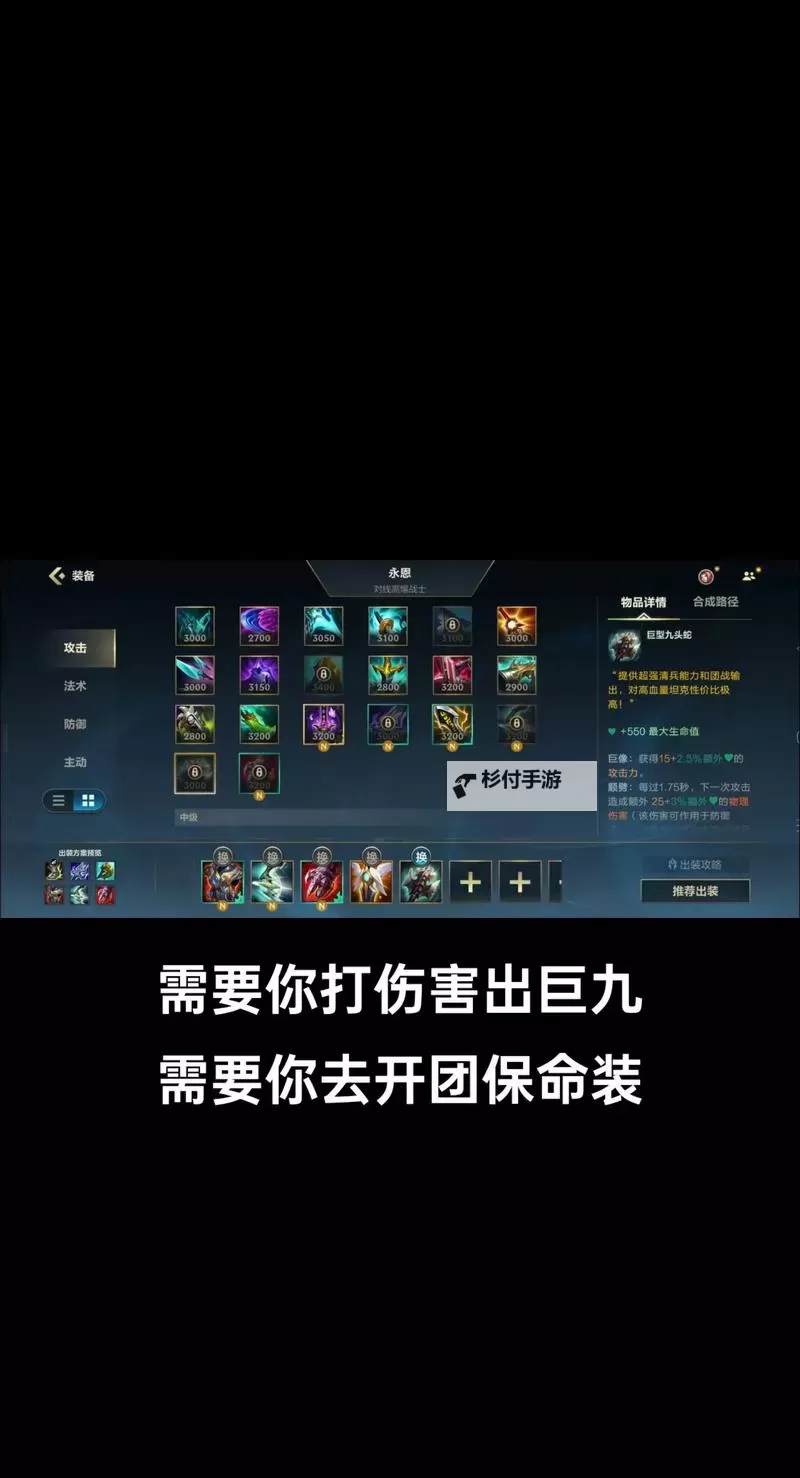 LOL怎么设置出装方案:详细指南帮你轻松掌握图2