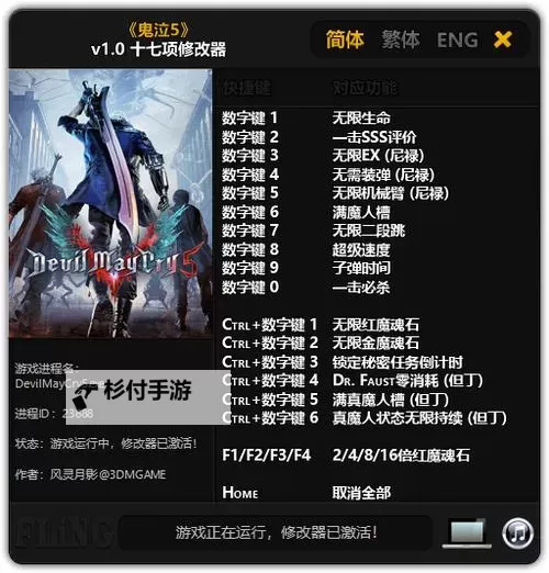 鬼泣5菜单改不了中文吗?解决方法详解图1