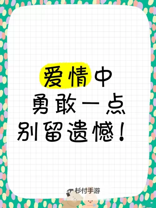 只要勇敢一点:只是爱要怎么说出口图1