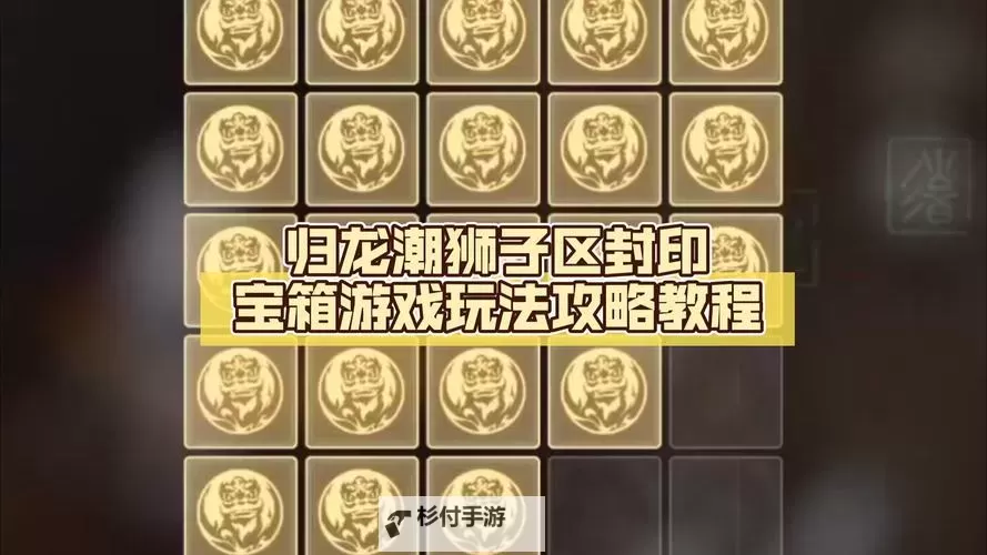 热血江湖封印宝箱能开出什么?揭秘宝箱中的神秘奖励图1