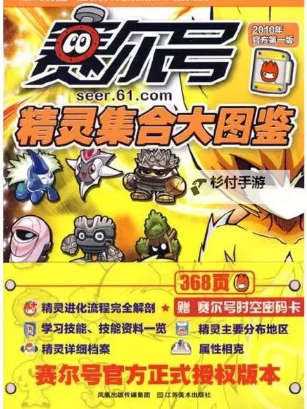 赛尔号怀旧版精灵图鉴:经典精灵全收录指南图2