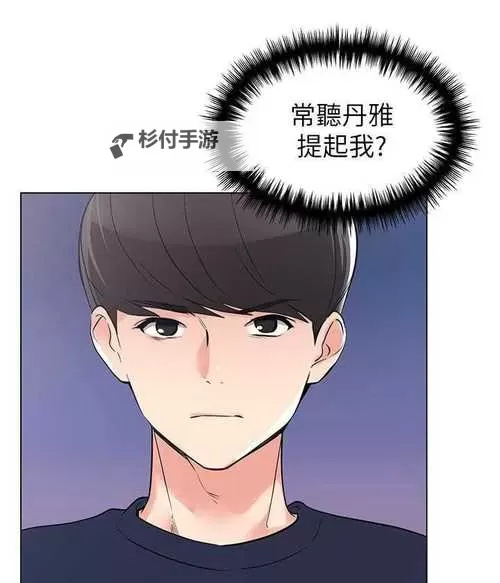 重考生73话:丹雅被驯服的精彩瞬间图2