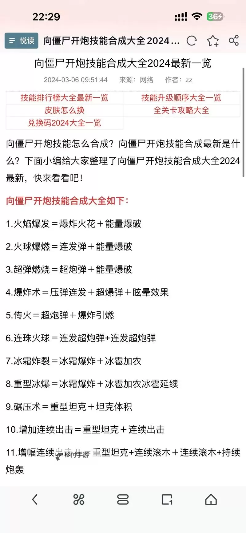 火焰僵尸用什么技能打:破解火焰僵尸的致命招式解析图1