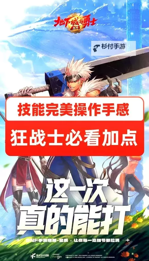 征途狂战加点指南:打造最强征途狂战角色秘籍图1