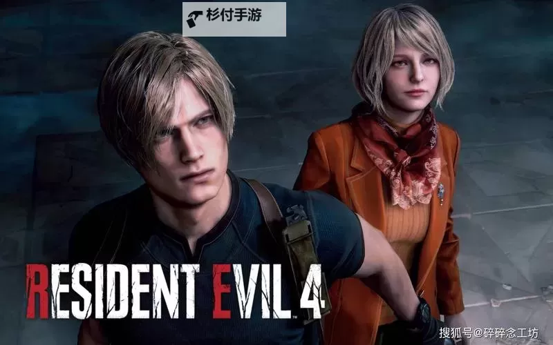 生化危机4重制版怎么弄无限子弹：详细攻略与技巧分享图2