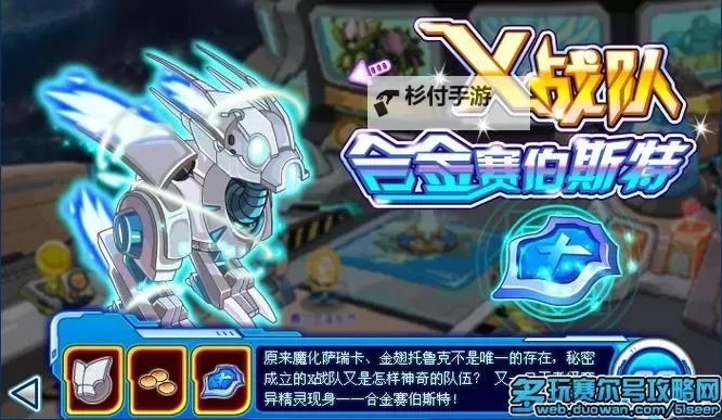 赛尔号SRT怎么得详细攻略与方法介绍图2