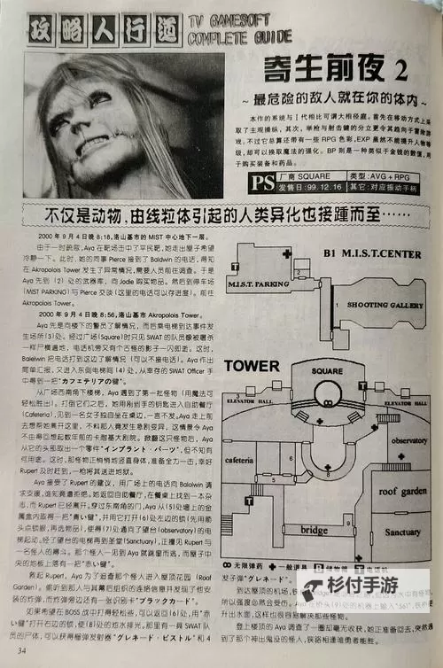 《寄生前夜3 PSP ROM下载攻略与游戏指南》图1