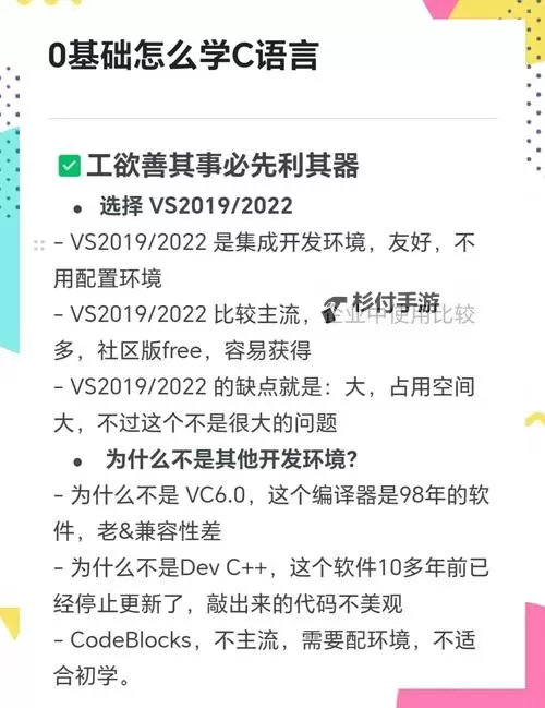 最好最全的C语言学习教程:从入门到精通的完整指南图2