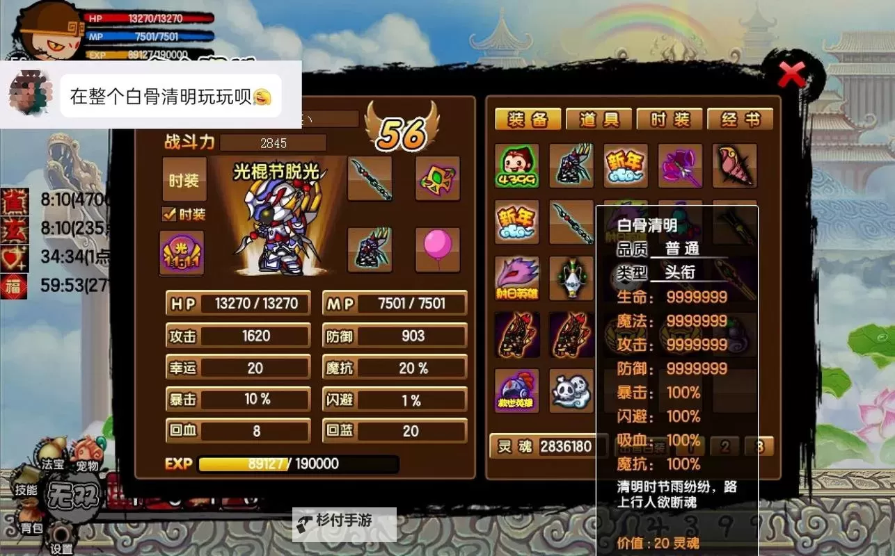 揭秘造梦西游3装备强化机制：提升战力的关键技巧图1