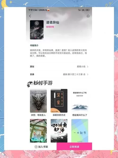 赵媛媛免费阅读:畅享精彩小说的最佳选择图1