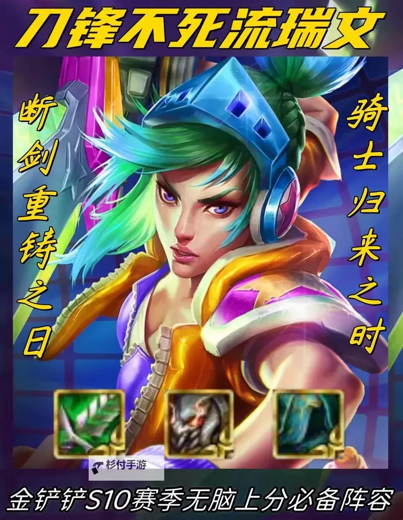 最新S11版本指南：新版锐雯出装全面解析图1