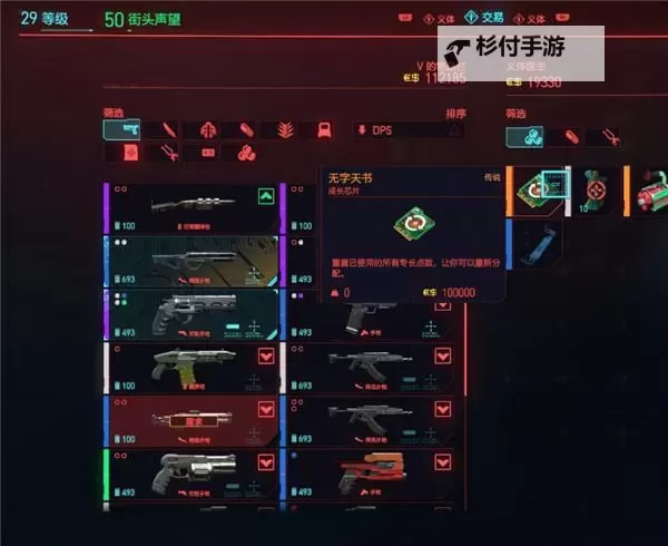 赛博朋克如何洗点:全面攻略与实用技巧图2