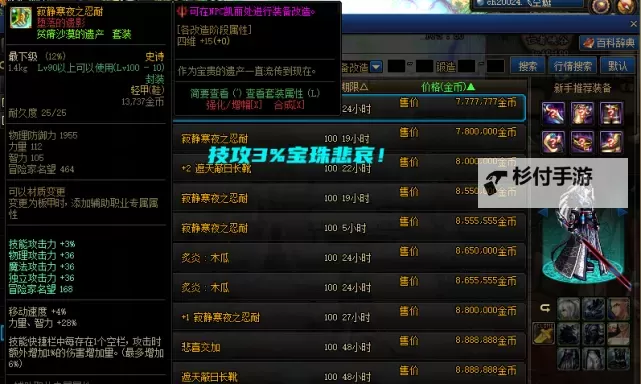 《全面解析:DNF腰带和鞋宝珠有哪些》图2