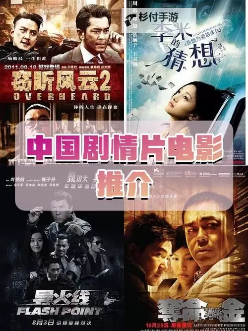 最好看的2018中文中国国语电影推荐大全图1