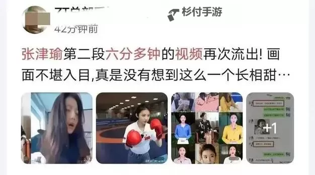 张津瑜与吕总的9分多钟视频引发热议图1