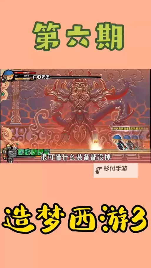 造梦西游3天庭战神怎么过沙僧攻略指南图1