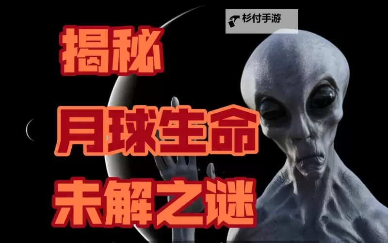 探秘月球的诡异之处:隐藏的秘密与未解之谜图2