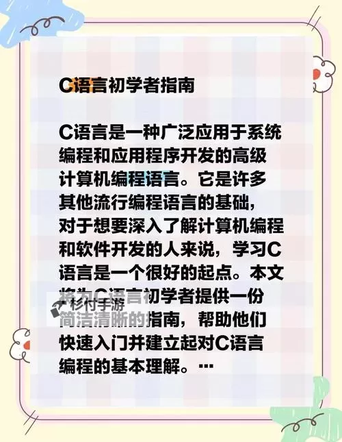 最好最全的C语言学习教程:从入门到精通的完整指南图1