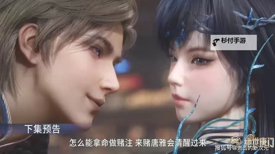 唐三蓝银皇觉醒变女化:新篇章开启的奇幻转变图2