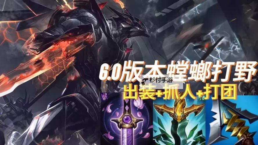 英雄联盟端游螳螂出装指南：最佳配装推荐与玩法技巧图1