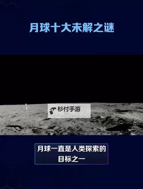 探秘月球的诡异之处:隐藏的秘密与未解之谜图1